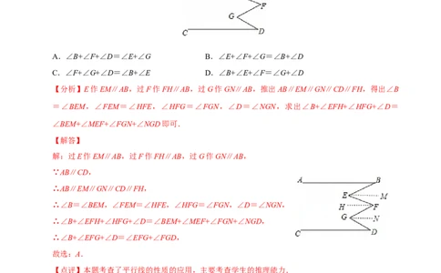 第七章相交线与平行线单元测试（提升卷）（解析版）_初中数学_七年级数学下册（人教版）_单元测试