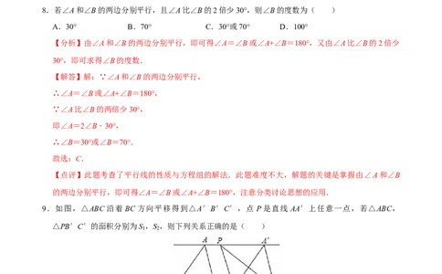 第七章相交线与平行线单元测试（提升卷）（解析版）_初中数学_七年级数学下册（人教版）_单元测试