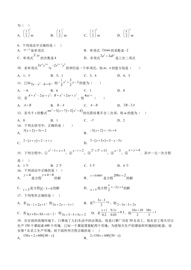 特训05期末选填题汇编（精选50题）（原卷版）_初中数学人教版_7上-初中数学人教版_7上-初中数学人教版（旧版）赠送_06习题试卷_6期中期末复习专题