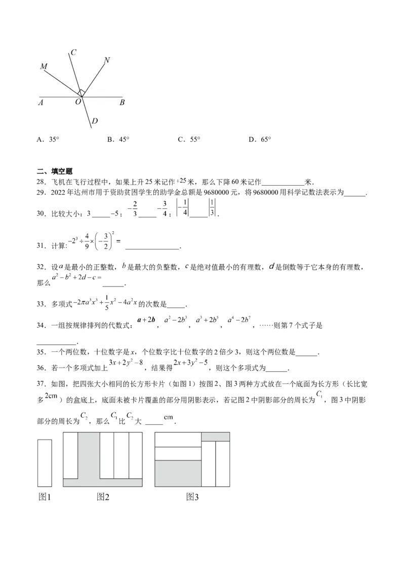 特训05期末选填题汇编（精选50题）（原卷版）_初中数学人教版_7上-初中数学人教版_7上-初中数学人教版（旧版）赠送_06习题试卷_6期中期末复习专题