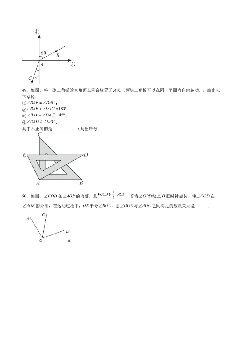 特训05期末选填题汇编（精选50题）（原卷版）_初中数学人教版_7上-初中数学人教版_7上-初中数学人教版（旧版）赠送_06习题试卷_6期中期末复习专题