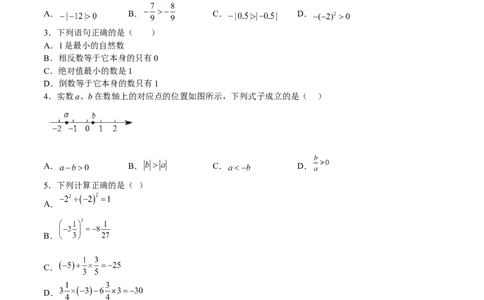 特训05期末选填题汇编（精选50题）（原卷版）_初中数学人教版_7上-初中数学人教版_7上-初中数学人教版（旧版）赠送_06习题试卷_6期中期末复习专题