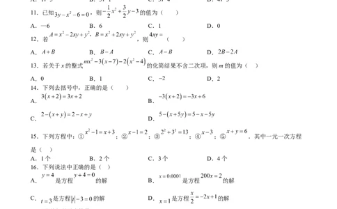 特训05期末选填题汇编（精选50题）（原卷版）_初中数学人教版_7上-初中数学人教版_7上-初中数学人教版（旧版）赠送_06习题试卷_6期中期末复习专题
