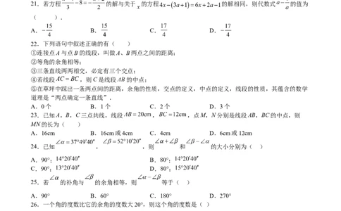 特训05期末选填题汇编（精选50题）（原卷版）_初中数学人教版_7上-初中数学人教版_7上-初中数学人教版（旧版）赠送_06习题试卷_6期中期末复习专题