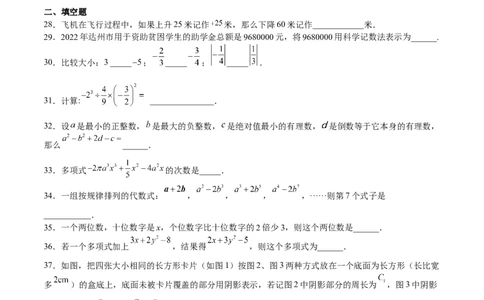 特训05期末选填题汇编（精选50题）（原卷版）_初中数学人教版_7上-初中数学人教版_7上-初中数学人教版（旧版）赠送_06习题试卷_6期中期末复习专题