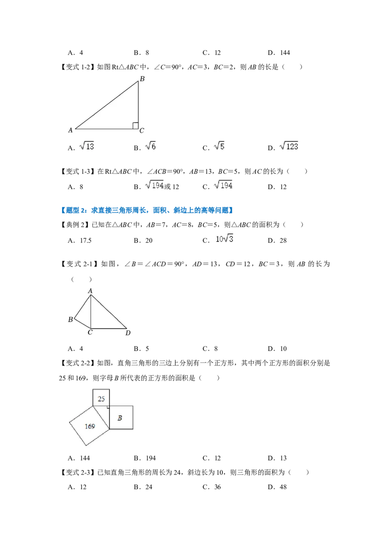 第01讲勾股定理（知识解读+达标检测）（原卷版）_初中数学人教版_八年级数学下册_保存转存之后查看(1)_8下-初中数学人教版（2026春新版持续更新）_旧版-可参考_07专项讲练