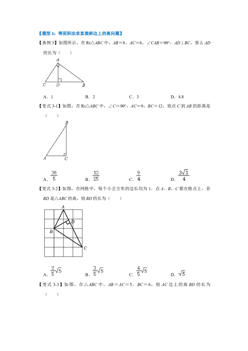 第01讲勾股定理（知识解读+达标检测）（原卷版）_初中数学人教版_八年级数学下册_保存转存之后查看(1)_8下-初中数学人教版（2026春新版持续更新）_旧版-可参考_07专项讲练
