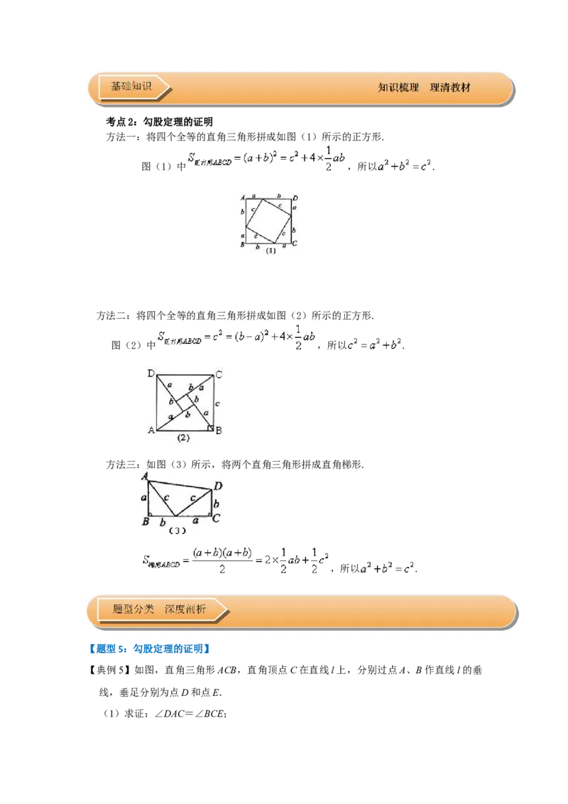 第01讲勾股定理（知识解读+达标检测）（原卷版）_初中数学人教版_八年级数学下册_保存转存之后查看(1)_8下-初中数学人教版（2026春新版持续更新）_旧版-可参考_07专项讲练
