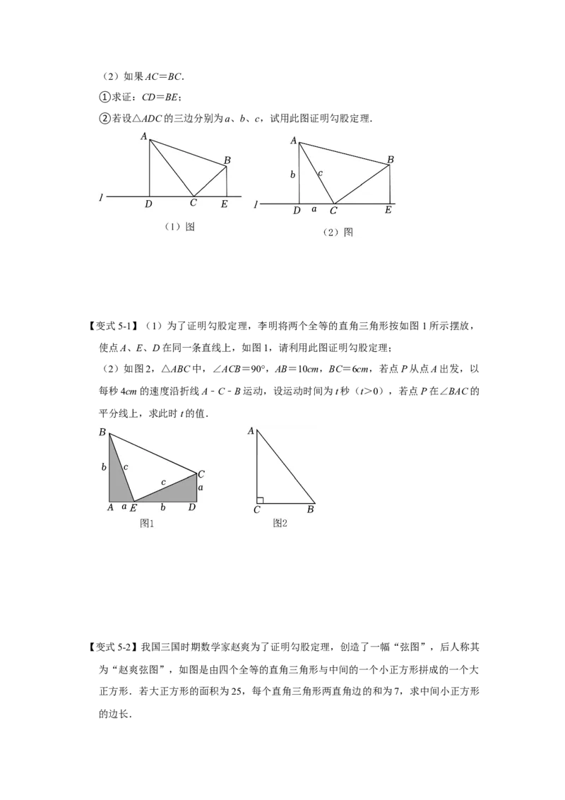第01讲勾股定理（知识解读+达标检测）（原卷版）_初中数学人教版_八年级数学下册_保存转存之后查看(1)_8下-初中数学人教版（2026春新版持续更新）_旧版-可参考_07专项讲练