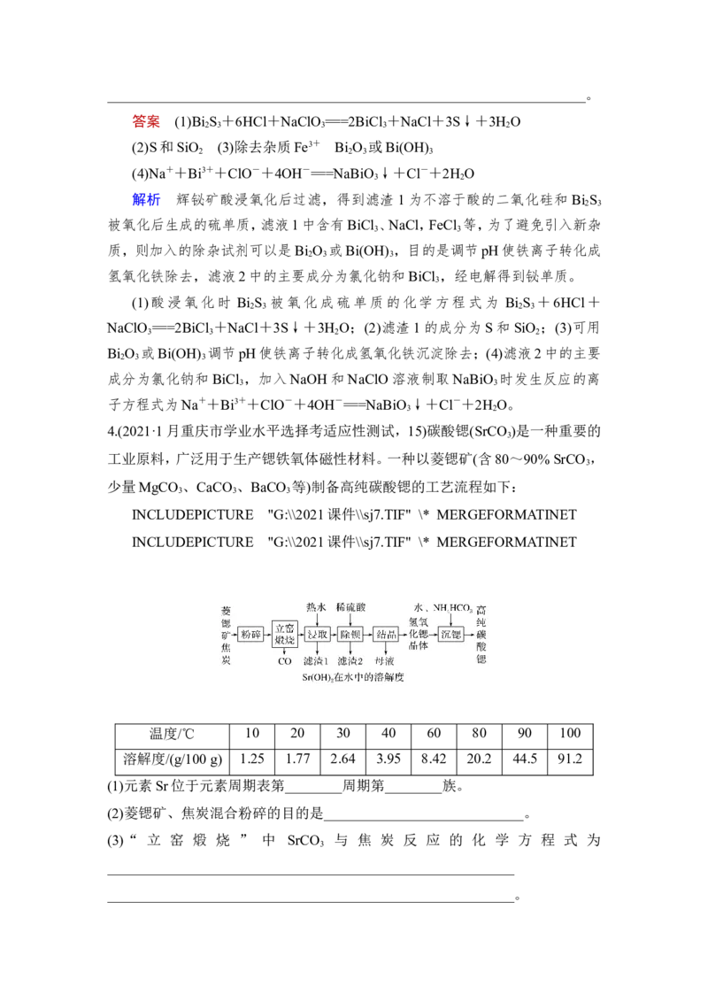 热点强化练4　工艺流程中的热点金属_05高考化学_新高考复习资料_2023年新高考资料_一轮复习_2023年新高考大一轮复习讲义_2023年高考化学一轮复习讲义（新高考）_赠补充习题