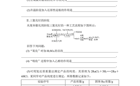 热点强化练4　工艺流程中的热点金属_05高考化学_新高考复习资料_2023年新高考资料_一轮复习_2023年新高考大一轮复习讲义_2023年高考化学一轮复习讲义（新高考）_赠补充习题