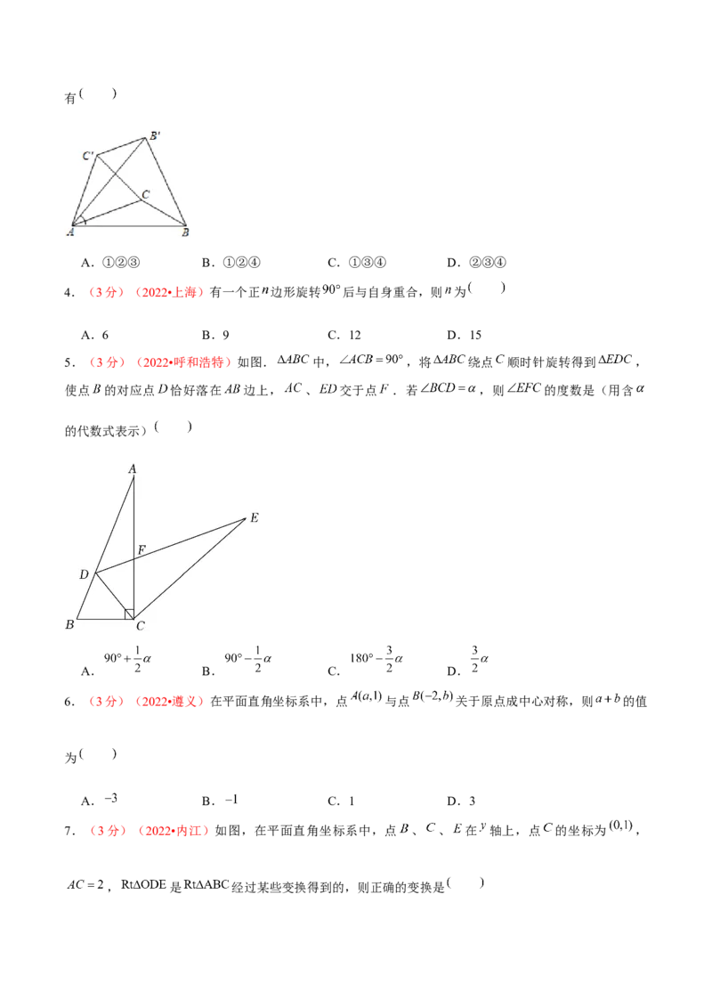 第二十三章旋转（B卷&middot;能力提升练）（原卷版）_初中数学人教版_9上-初中数学人教版_06习题试卷_2单元测试_单元测试（第1套）