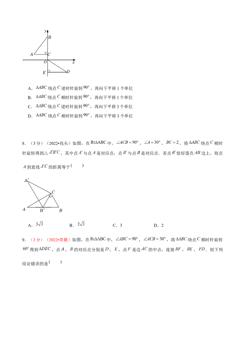 第二十三章旋转（B卷&middot;能力提升练）（原卷版）_初中数学人教版_9上-初中数学人教版_06习题试卷_2单元测试_单元测试（第1套）