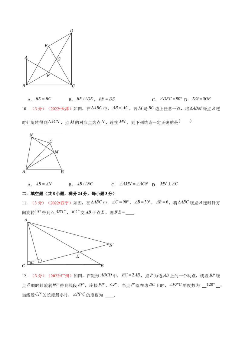 第二十三章旋转（B卷&middot;能力提升练）（原卷版）_初中数学人教版_9上-初中数学人教版_06习题试卷_2单元测试_单元测试（第1套）