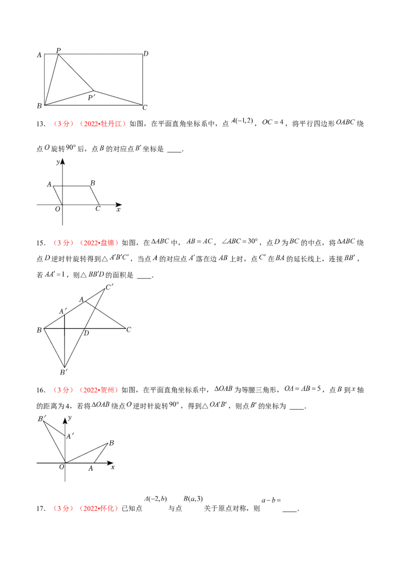 第二十三章旋转（B卷&middot;能力提升练）（原卷版）_初中数学人教版_9上-初中数学人教版_06习题试卷_2单元测试_单元测试（第1套）