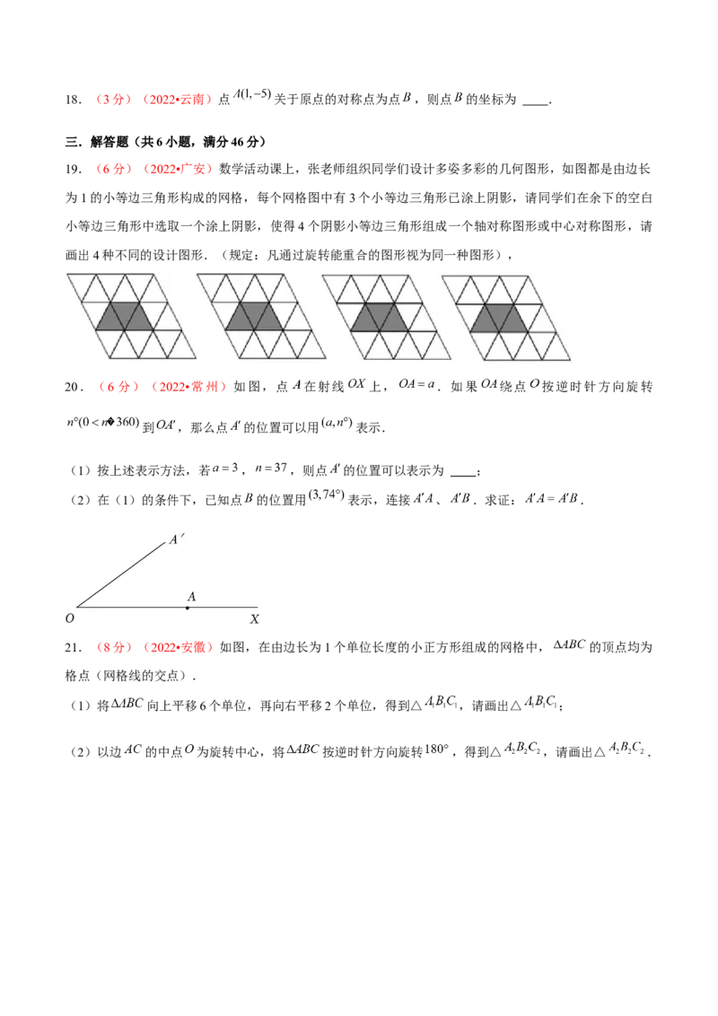 第二十三章旋转（B卷&middot;能力提升练）（原卷版）_初中数学人教版_9上-初中数学人教版_06习题试卷_2单元测试_单元测试（第1套）
