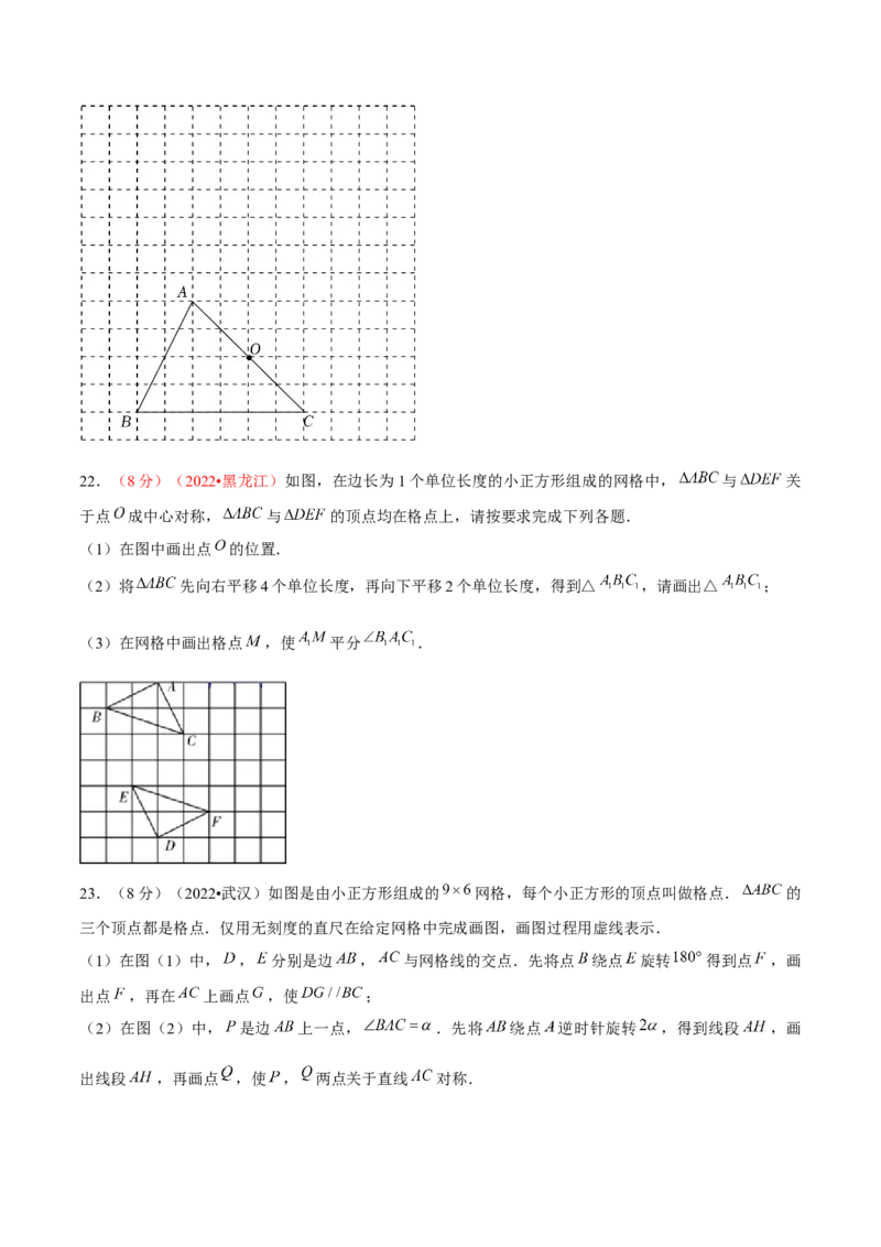 第二十三章旋转（B卷&middot;能力提升练）（原卷版）_初中数学人教版_9上-初中数学人教版_06习题试卷_2单元测试_单元测试（第1套）
