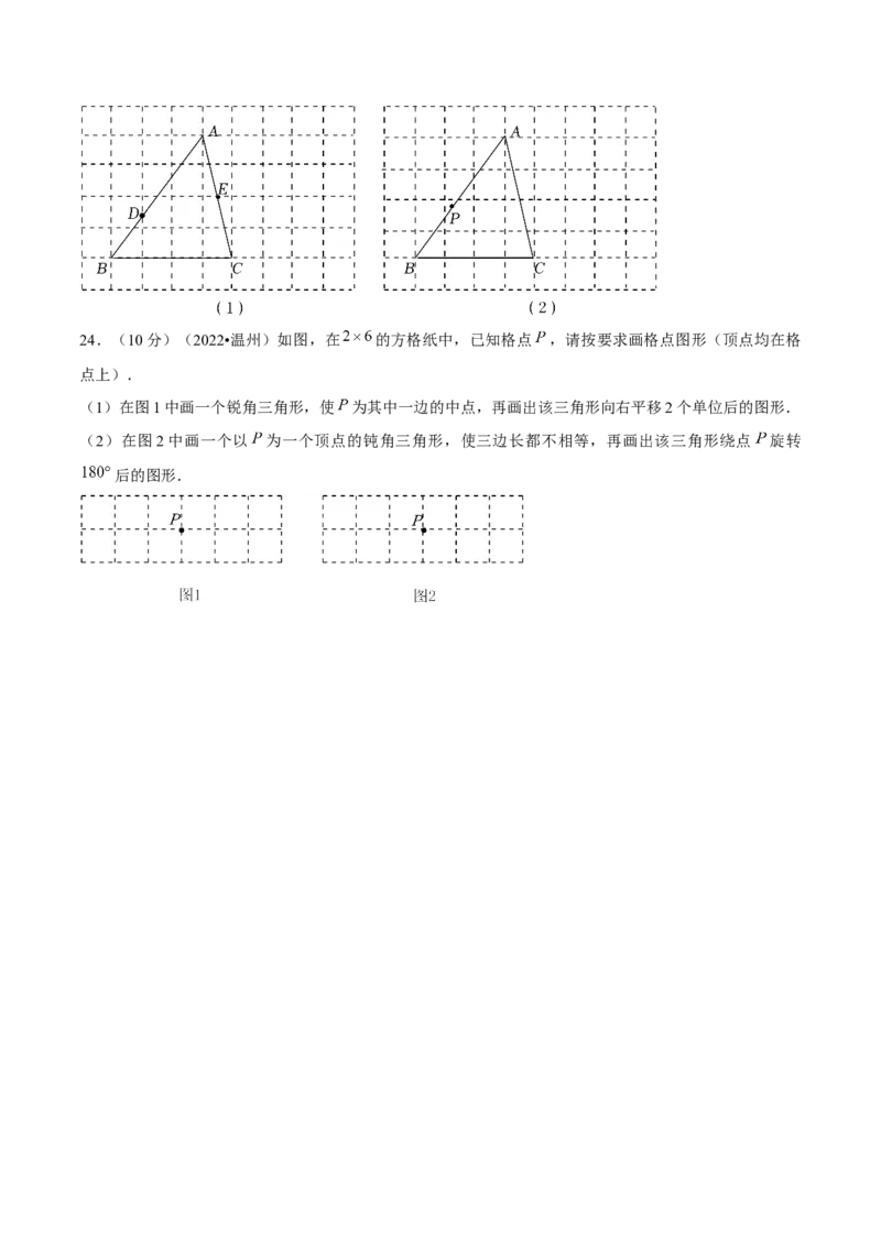 第二十三章旋转（B卷&middot;能力提升练）（原卷版）_初中数学人教版_9上-初中数学人教版_06习题试卷_2单元测试_单元测试（第1套）