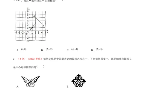 第二十三章旋转（B卷&middot;能力提升练）（原卷版）_初中数学人教版_9上-初中数学人教版_06习题试卷_2单元测试_单元测试（第1套）