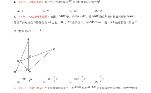 第二十三章旋转（B卷&middot;能力提升练）（原卷版）_初中数学人教版_9上-初中数学人教版_06习题试卷_2单元测试_单元测试（第1套）