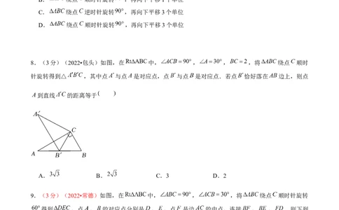 第二十三章旋转（B卷&middot;能力提升练）（原卷版）_初中数学人教版_9上-初中数学人教版_06习题试卷_2单元测试_单元测试（第1套）