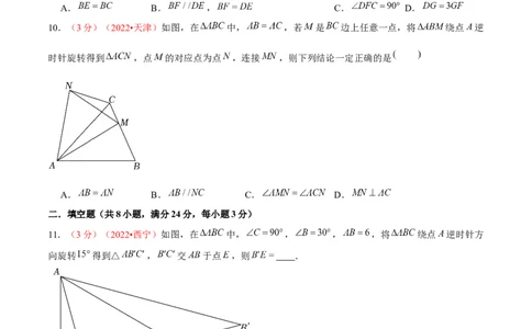 第二十三章旋转（B卷&middot;能力提升练）（原卷版）_初中数学人教版_9上-初中数学人教版_06习题试卷_2单元测试_单元测试（第1套）