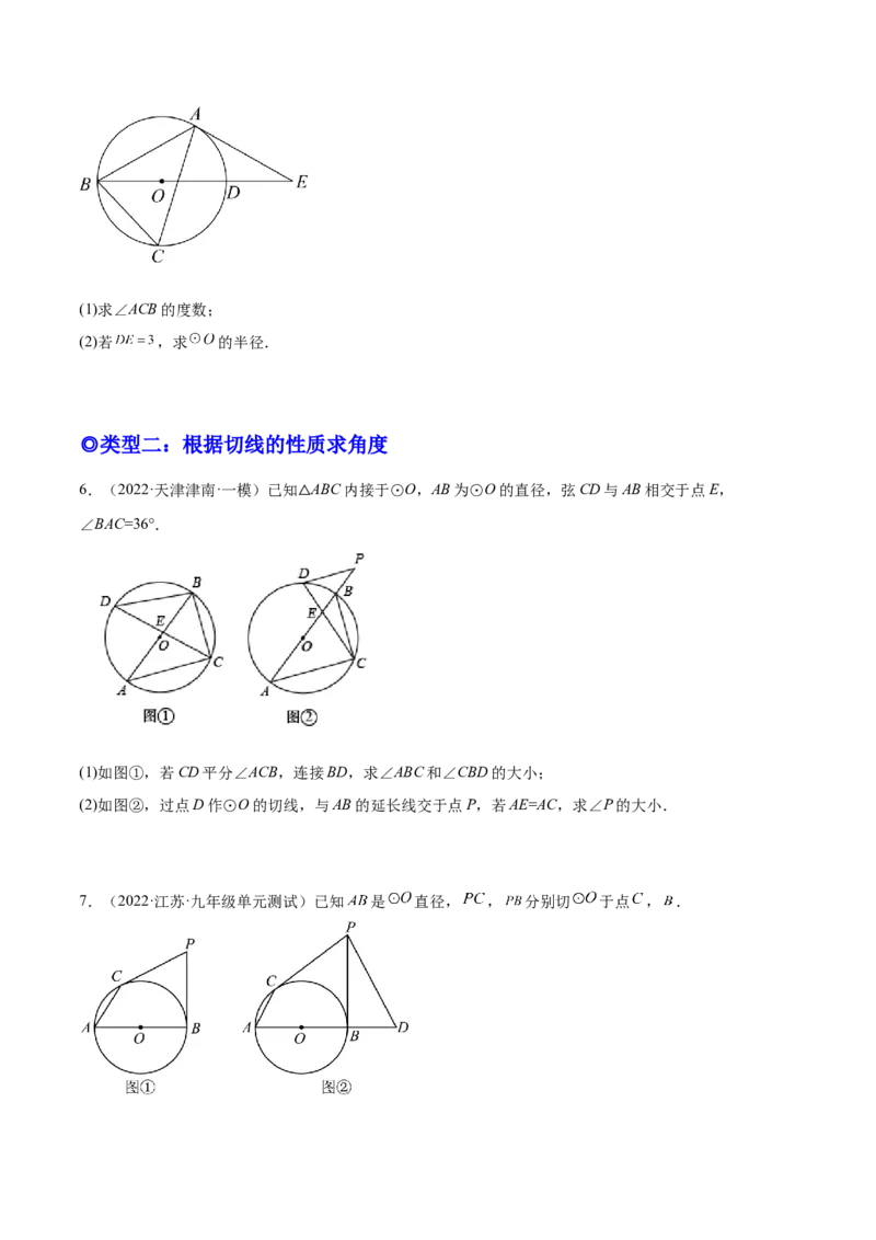 培优专题17与圆的切线有关的计算与证明-原卷版_初中数学人教版_9下-初中数学人教版_07专项讲练_核心考点突破2022-2023学年九年级数学精选专题培优讲与练（人教版）