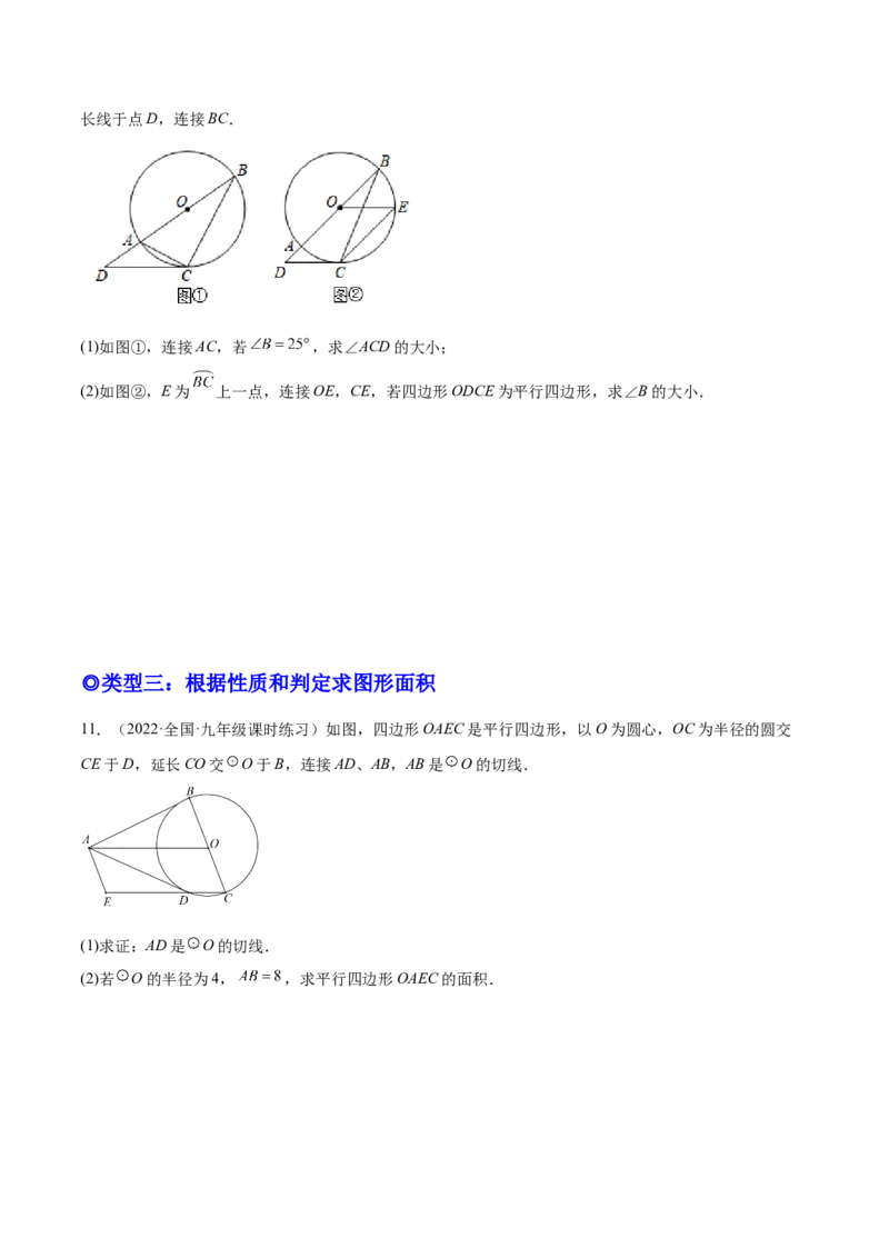 培优专题17与圆的切线有关的计算与证明-原卷版_初中数学人教版_9下-初中数学人教版_07专项讲练_核心考点突破2022-2023学年九年级数学精选专题培优讲与练（人教版）