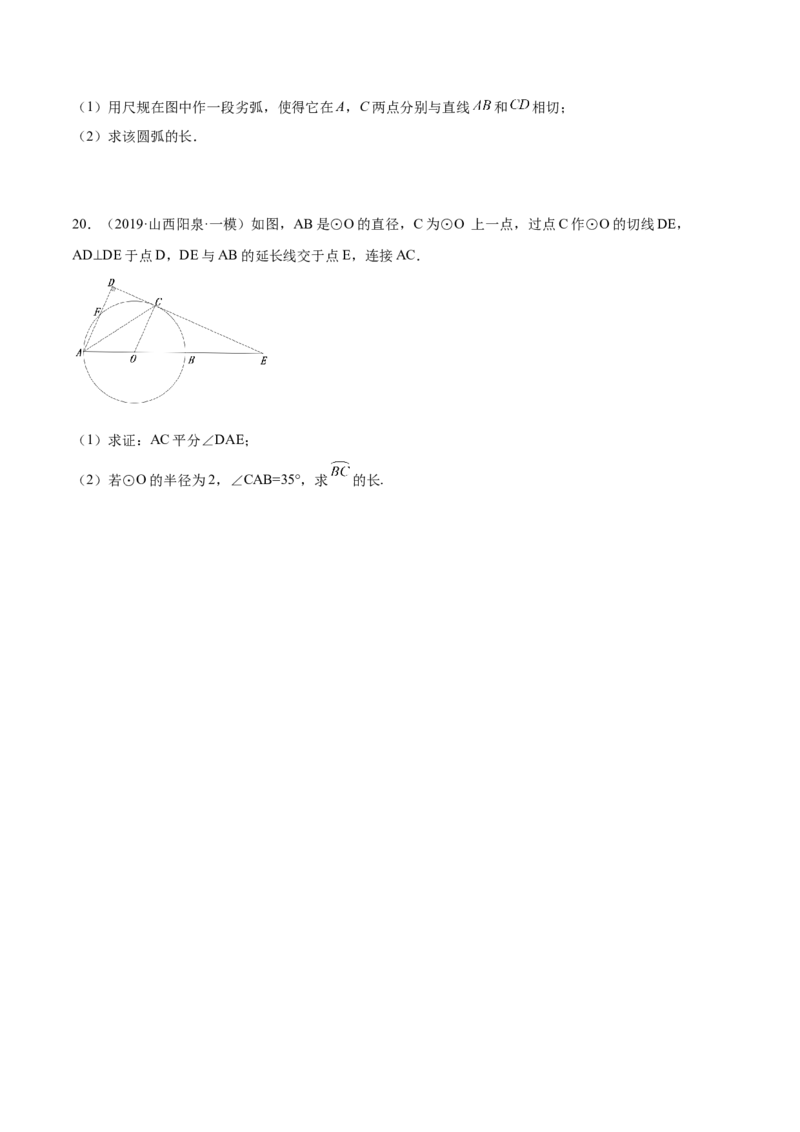 培优专题17与圆的切线有关的计算与证明-原卷版_初中数学人教版_9下-初中数学人教版_07专项讲练_核心考点突破2022-2023学年九年级数学精选专题培优讲与练（人教版）