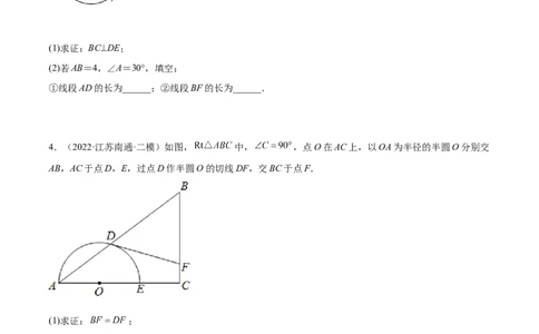 培优专题17与圆的切线有关的计算与证明-原卷版_初中数学人教版_9下-初中数学人教版_07专项讲练_核心考点突破2022-2023学年九年级数学精选专题培优讲与练（人教版）