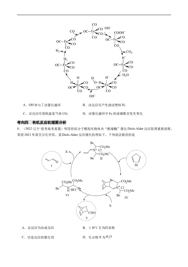 热点06化学反应机理（反应历程）图像分析-2024年高考化学热点&middot;重点&middot;难点专练（新高考专用）（原卷版）_05高考化学_新高考复习资料_2024年新高考资料_❤专项复习资料