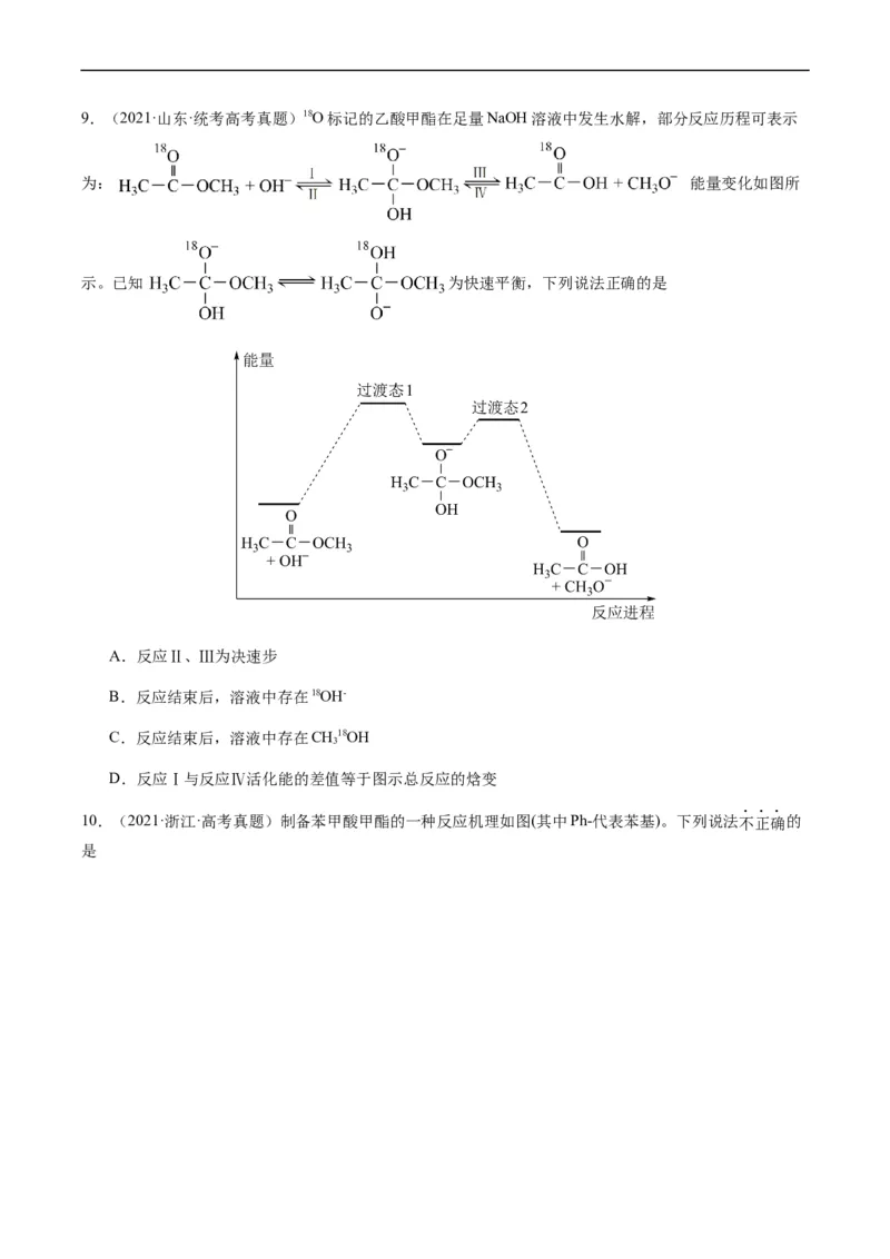 热点06化学反应机理（反应历程）图像分析-2024年高考化学热点&middot;重点&middot;难点专练（新高考专用）（原卷版）_05高考化学_新高考复习资料_2024年新高考资料_❤专项复习资料