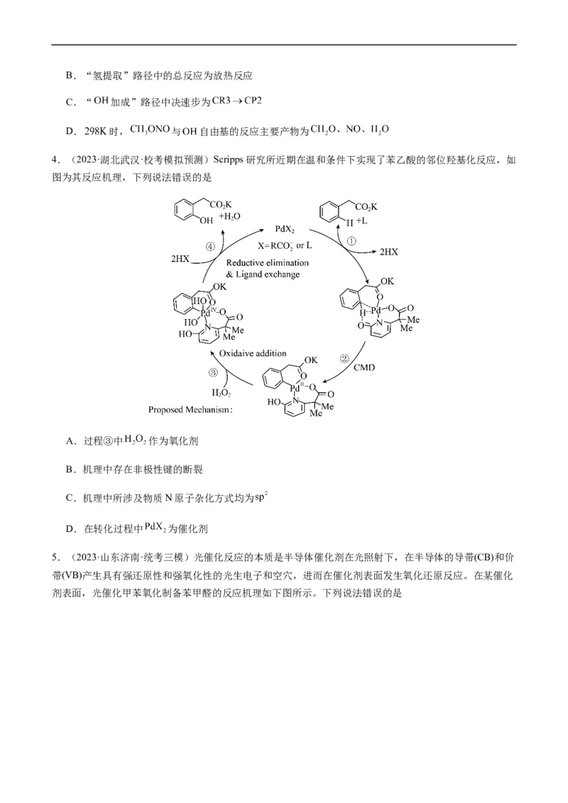 热点06化学反应机理（反应历程）图像分析-2024年高考化学热点&middot;重点&middot;难点专练（新高考专用）（原卷版）_05高考化学_新高考复习资料_2024年新高考资料_❤专项复习资料