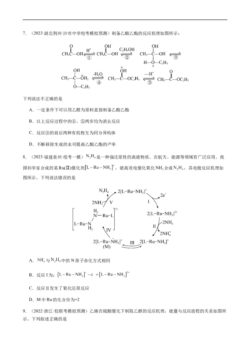 热点06化学反应机理（反应历程）图像分析-2024年高考化学热点&middot;重点&middot;难点专练（新高考专用）（原卷版）_05高考化学_新高考复习资料_2024年新高考资料_❤专项复习资料
