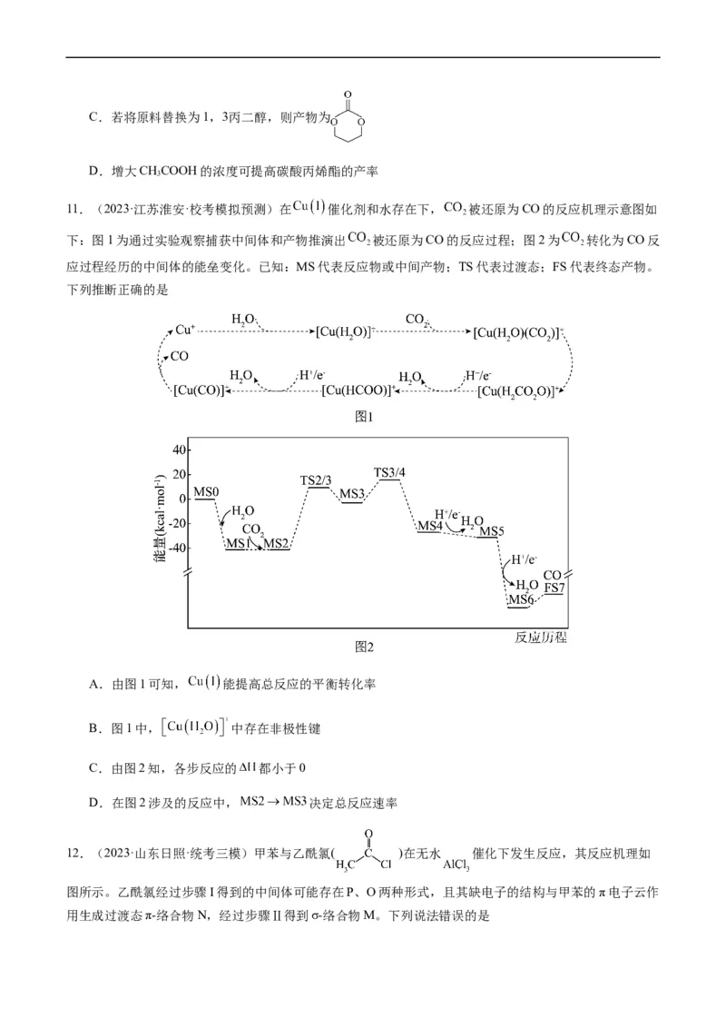 热点06化学反应机理（反应历程）图像分析-2024年高考化学热点&middot;重点&middot;难点专练（新高考专用）（原卷版）_05高考化学_新高考复习资料_2024年新高考资料_❤专项复习资料
