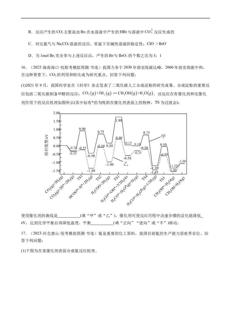 热点06化学反应机理（反应历程）图像分析-2024年高考化学热点&middot;重点&middot;难点专练（新高考专用）（原卷版）_05高考化学_新高考复习资料_2024年新高考资料_❤专项复习资料