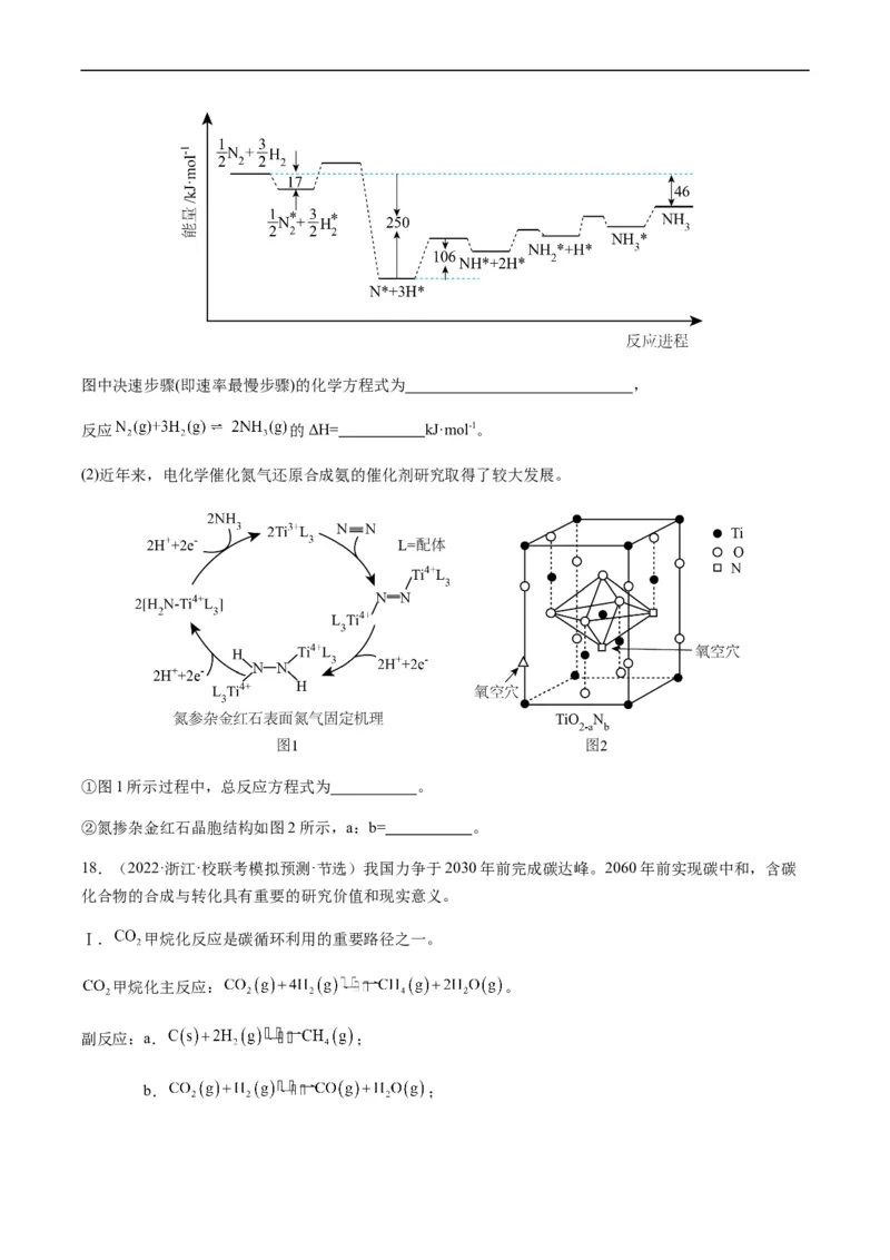 热点06化学反应机理（反应历程）图像分析-2024年高考化学热点&middot;重点&middot;难点专练（新高考专用）（原卷版）_05高考化学_新高考复习资料_2024年新高考资料_❤专项复习资料