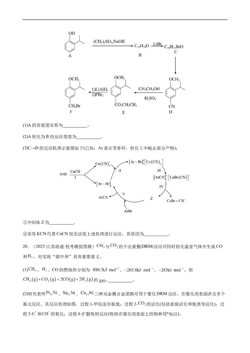 热点06化学反应机理（反应历程）图像分析-2024年高考化学热点&middot;重点&middot;难点专练（新高考专用）（原卷版）_05高考化学_新高考复习资料_2024年新高考资料_❤专项复习资料