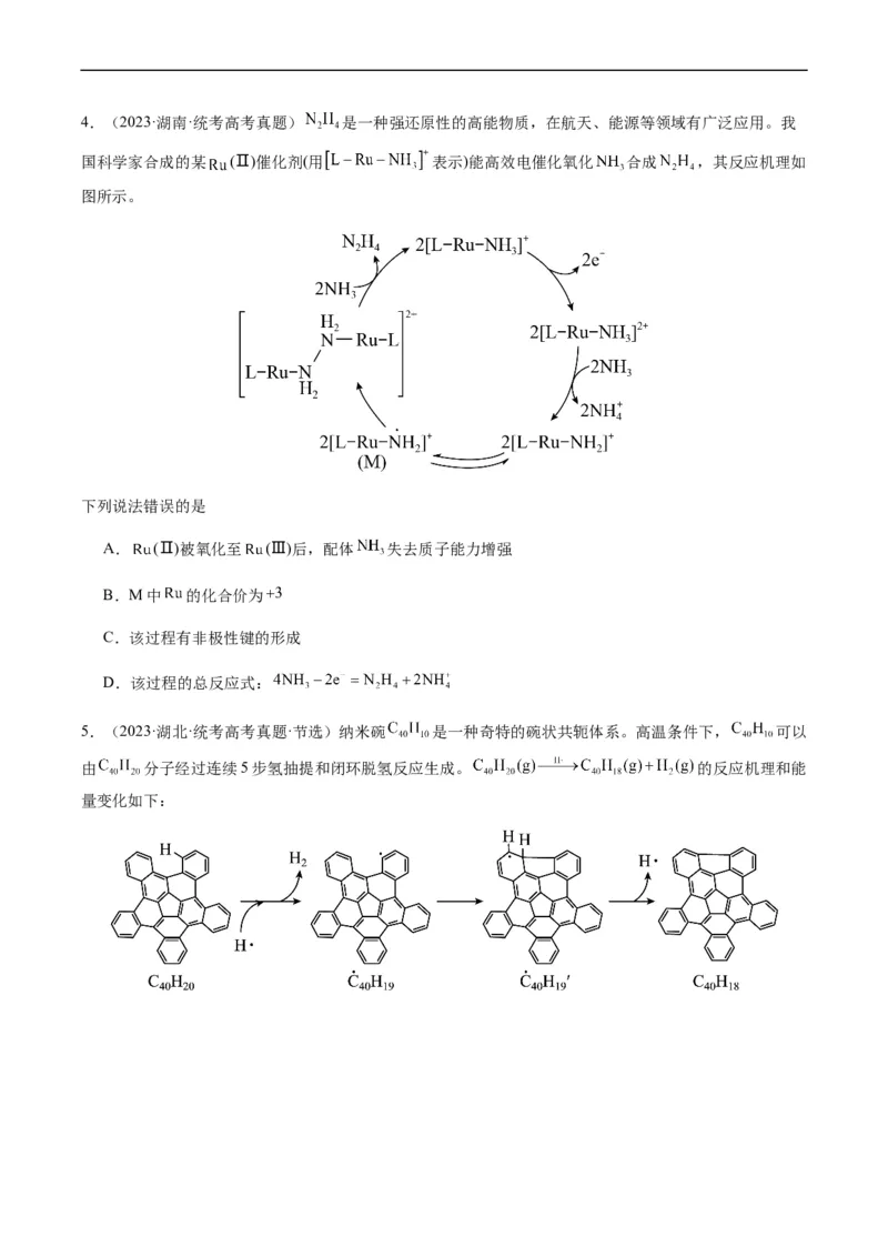 热点06化学反应机理（反应历程）图像分析-2024年高考化学热点&middot;重点&middot;难点专练（新高考专用）（原卷版）_05高考化学_新高考复习资料_2024年新高考资料_❤专项复习资料