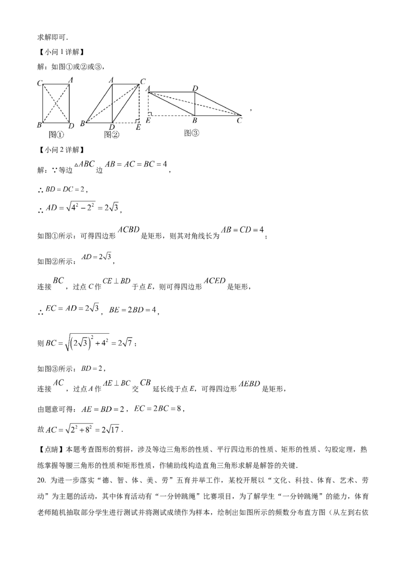 精品解析：2023年四川省广元市中考数学真题（解析版）_new_初中数学人教版_9下-初中数学人教版_09中考真题_2023中考数学真题