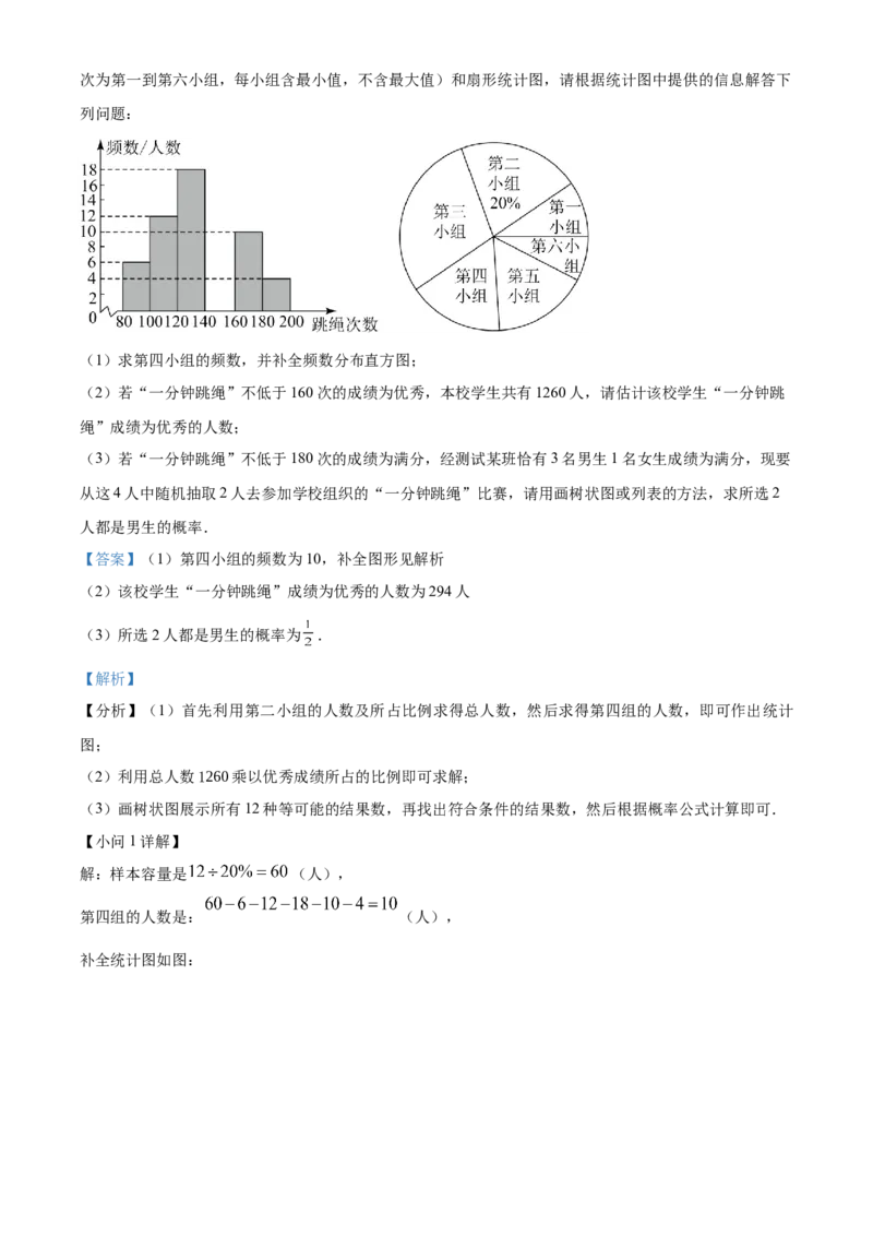 精品解析：2023年四川省广元市中考数学真题（解析版）_new_初中数学人教版_9下-初中数学人教版_09中考真题_2023中考数学真题