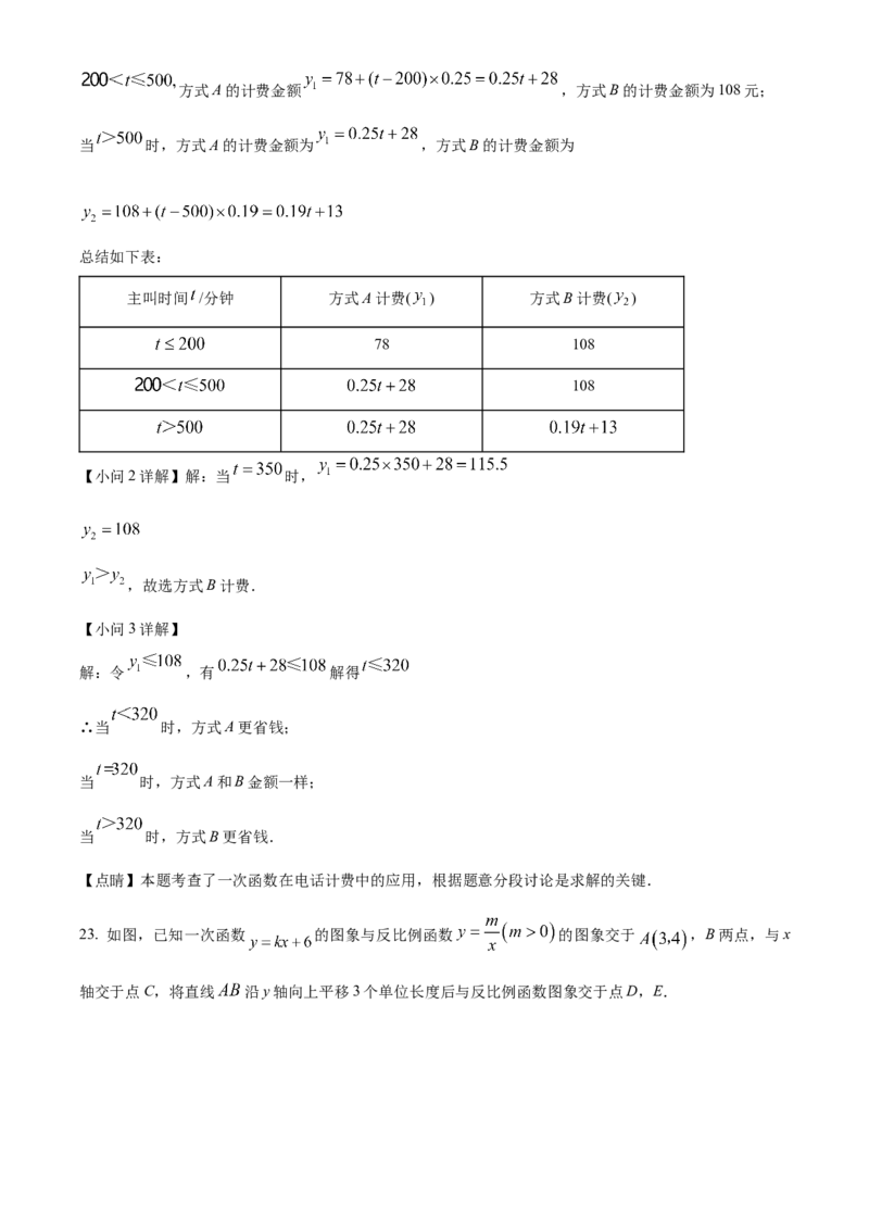 精品解析：2023年四川省广元市中考数学真题（解析版）_new_初中数学人教版_9下-初中数学人教版_09中考真题_2023中考数学真题