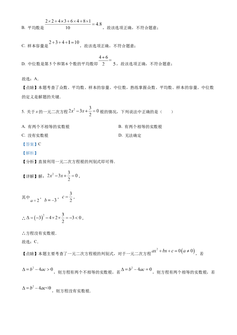 精品解析：2023年四川省广元市中考数学真题（解析版）_new_初中数学人教版_9下-初中数学人教版_09中考真题_2023中考数学真题