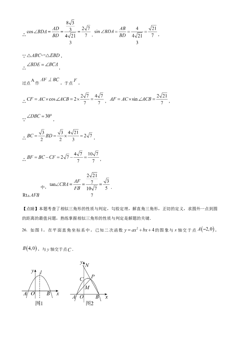 精品解析：2023年四川省广元市中考数学真题（解析版）_new_初中数学人教版_9下-初中数学人教版_09中考真题_2023中考数学真题