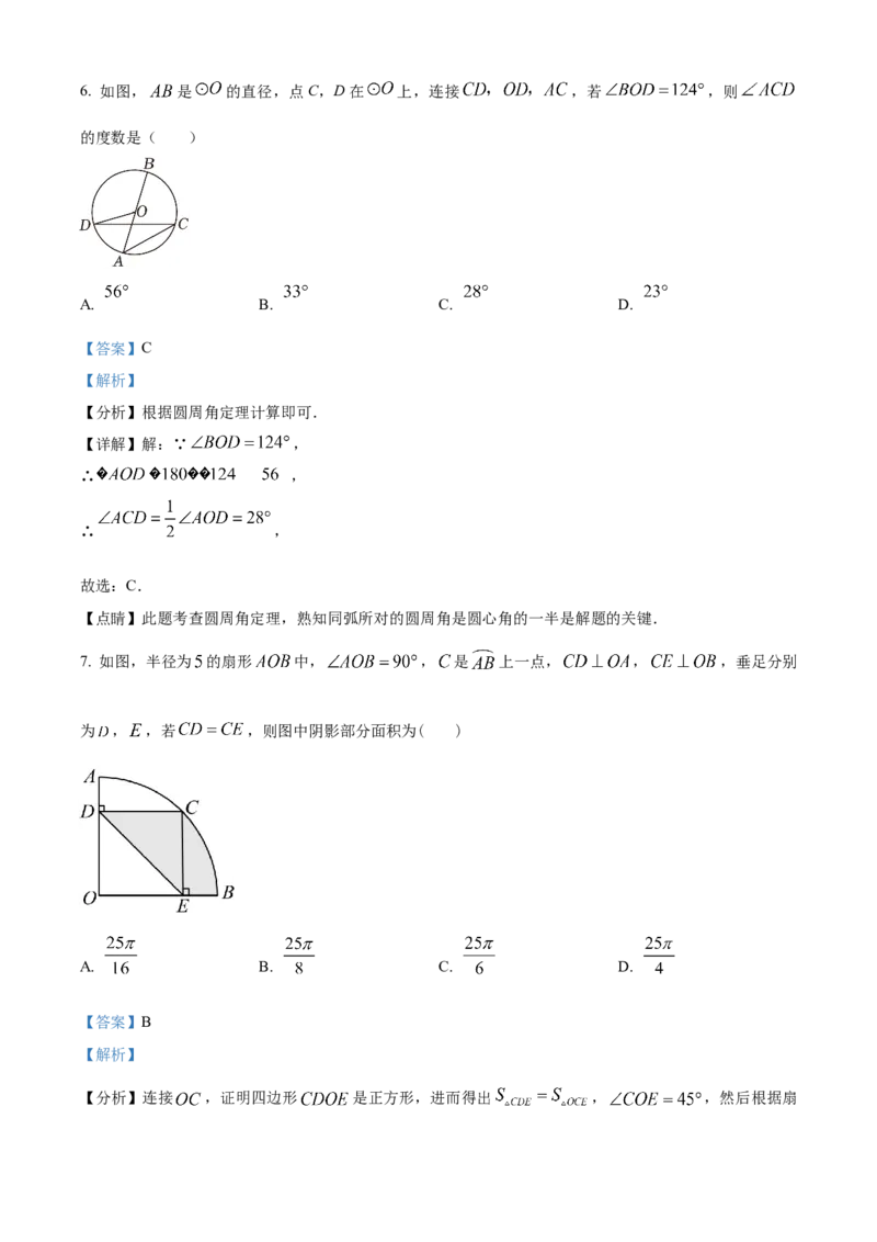 精品解析：2023年四川省广元市中考数学真题（解析版）_new_初中数学人教版_9下-初中数学人教版_09中考真题_2023中考数学真题