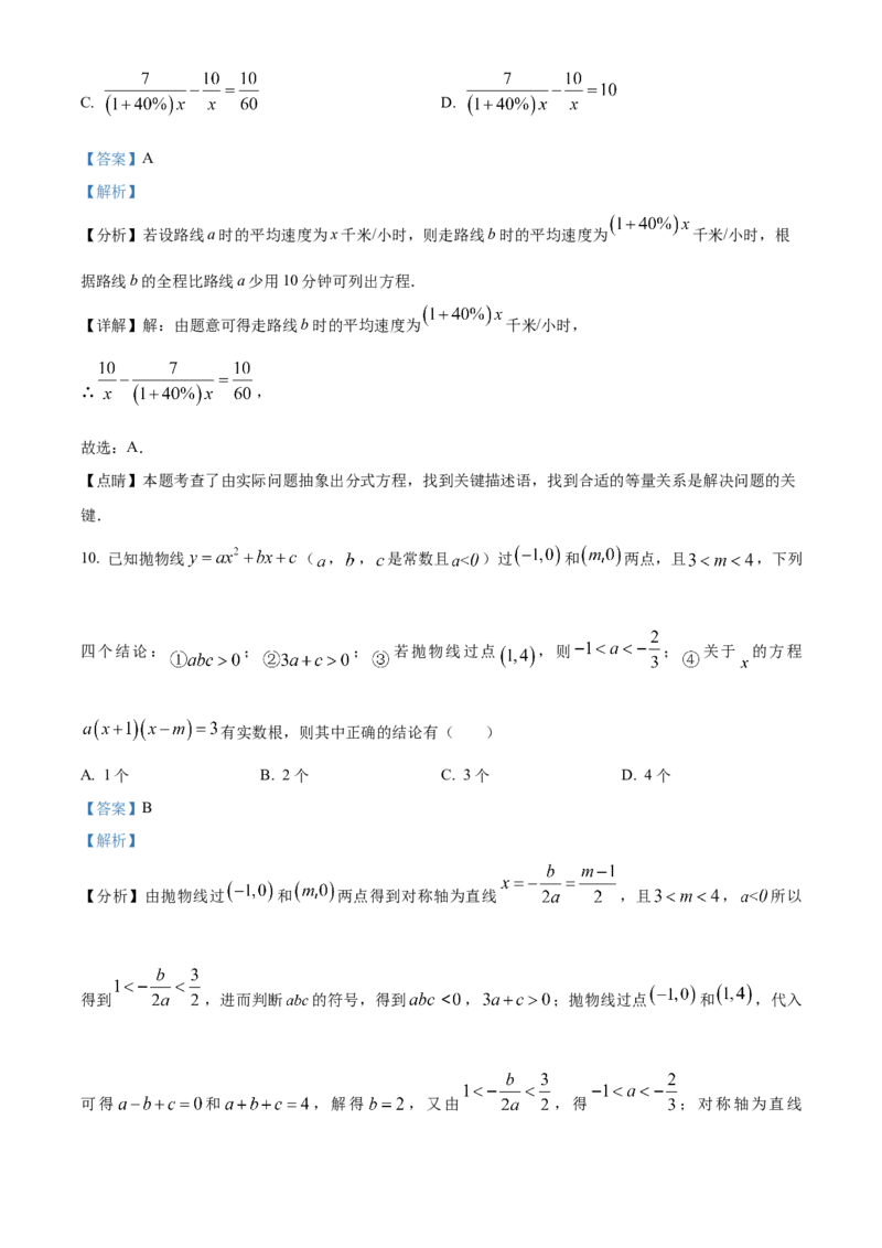 精品解析：2023年四川省广元市中考数学真题（解析版）_new_初中数学人教版_9下-初中数学人教版_09中考真题_2023中考数学真题