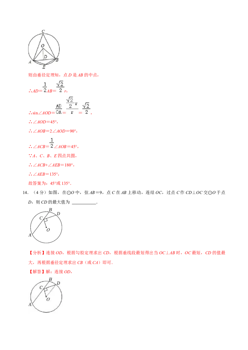 第二十四章圆单元过关检测01（解析版）_初中数学人教版_9上-初中数学人教版_06习题试卷_2单元测试_单元测试（第4套）