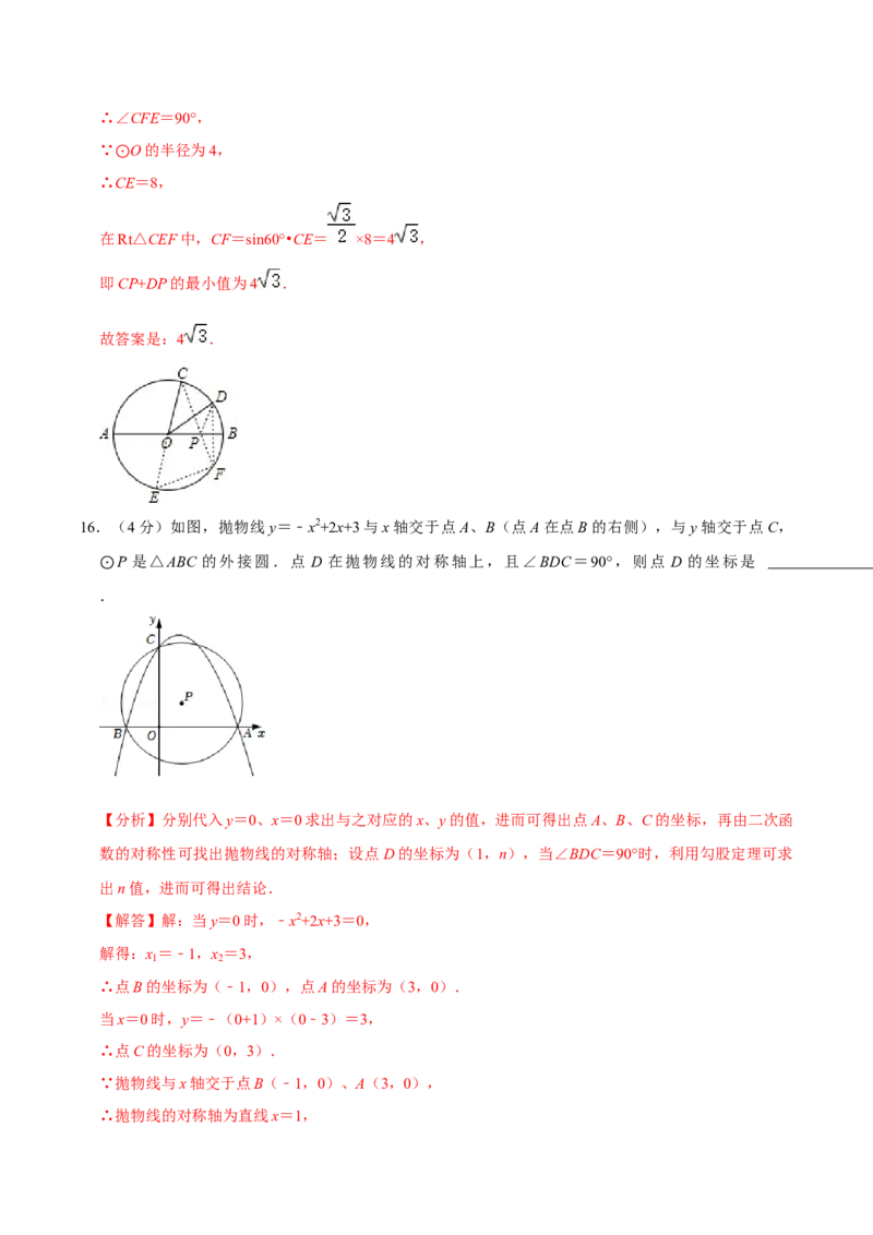 第二十四章圆单元过关检测01（解析版）_初中数学人教版_9上-初中数学人教版_06习题试卷_2单元测试_单元测试（第4套）