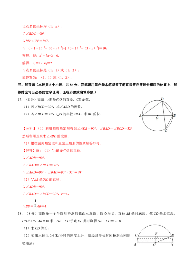 第二十四章圆单元过关检测01（解析版）_初中数学人教版_9上-初中数学人教版_06习题试卷_2单元测试_单元测试（第4套）
