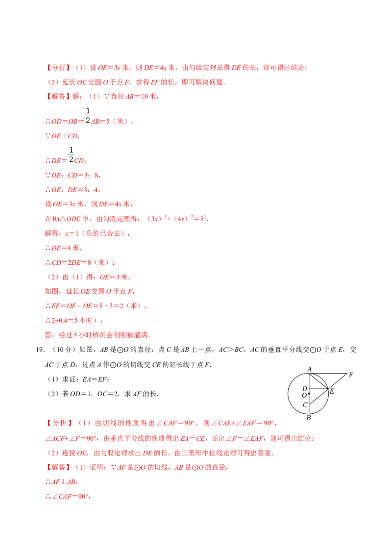 第二十四章圆单元过关检测01（解析版）_初中数学人教版_9上-初中数学人教版_06习题试卷_2单元测试_单元测试（第4套）